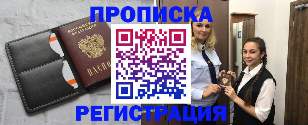 прописка в квартире в Лосино-Петровском